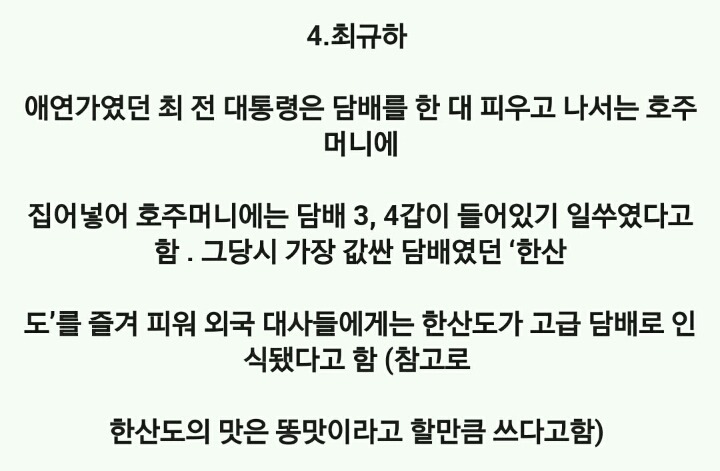 역대 대통령 흡연 유무 | 인스티즈