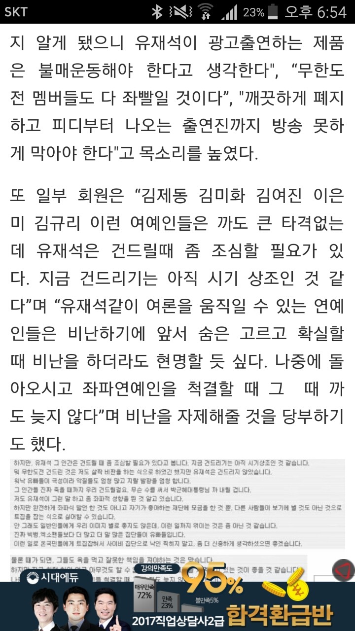 유재석은 무서운 박사모 | 인스티즈