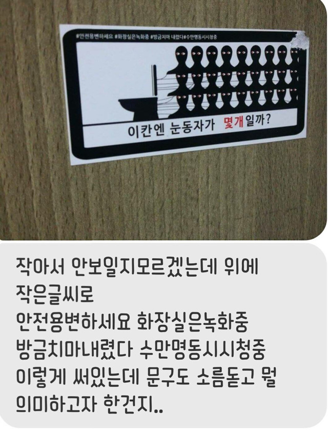 한 대학교 여자화장실에 붙어있는 스티커. 어떻게 생각해? (소름주의) | 인스티즈