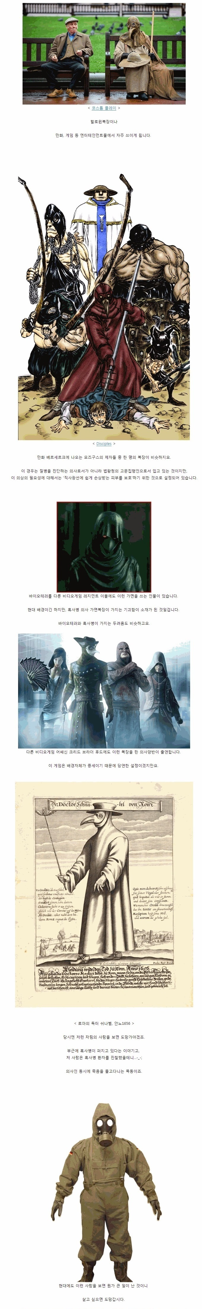 흑사병 의사복장 - 새부리가면 | 인스티즈