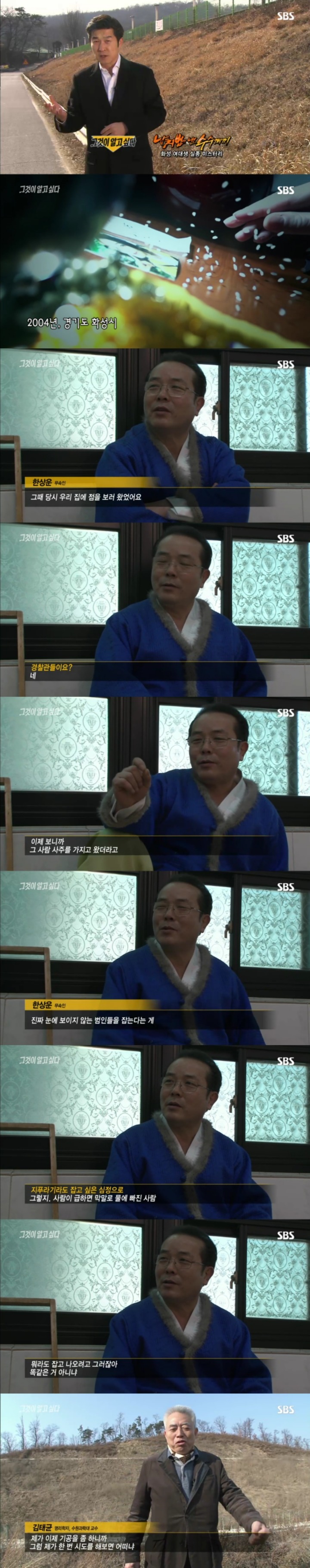 그알 레전드 36 - 납치범이 낸 수수께끼.jpg | 인스티즈