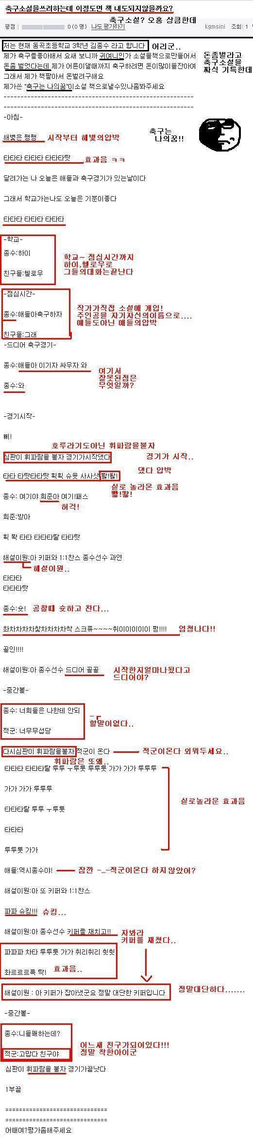 소설가가 되고싶었던 초등학생.JPG | 인스티즈