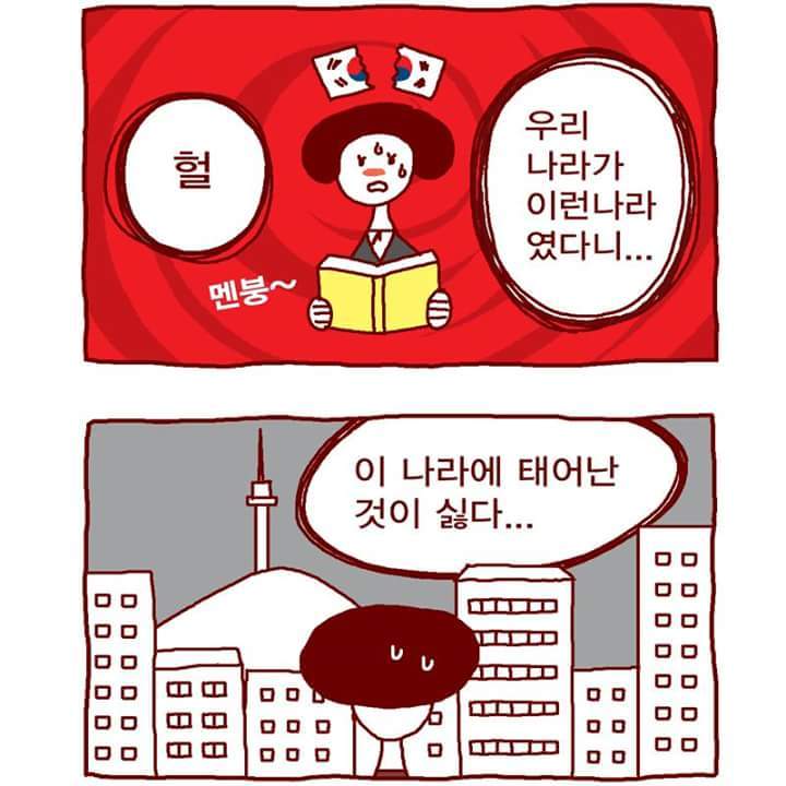 각색한 교육부 국정교과서 홍보만화 (사이다주의) | 인스티즈