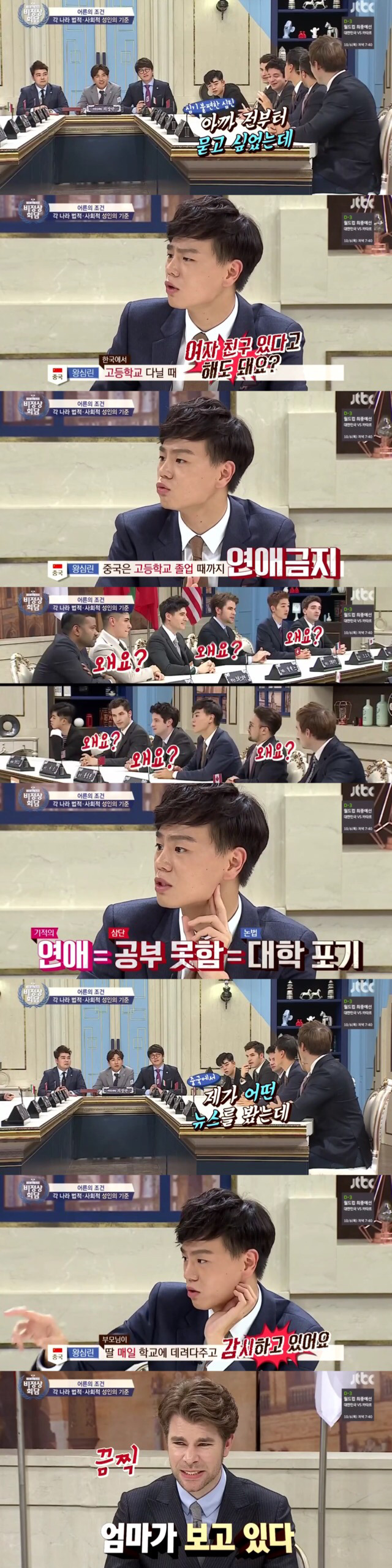 [비정상회담] 한국 고등학생들의 연애에 충격받은 중국 대표 왕심린.jpg | 인스티즈