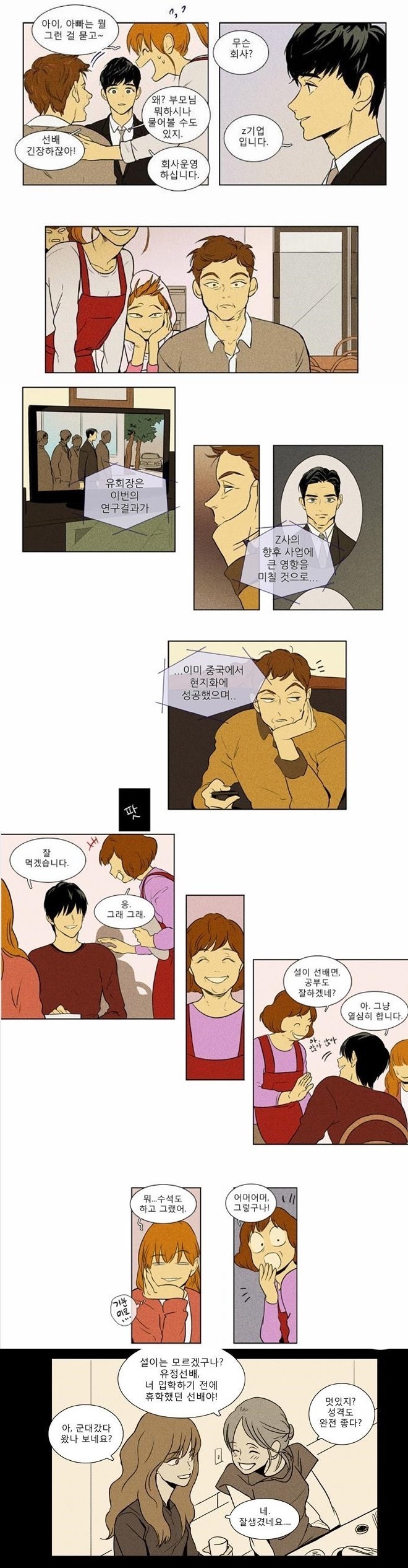[치즈인더트랩] 우리가 다니는 대학교에 유정선배가 없는 이유 (부제 - 유정의 매력) | 인스티즈