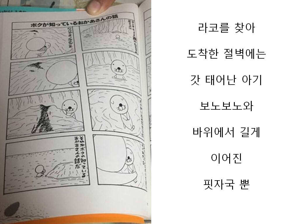아는형에게 만화 보노보노를 추천한 이유 | 인스티즈