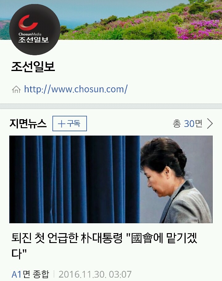 오늘자 신문 메이저 3사 1면 | 인스티즈