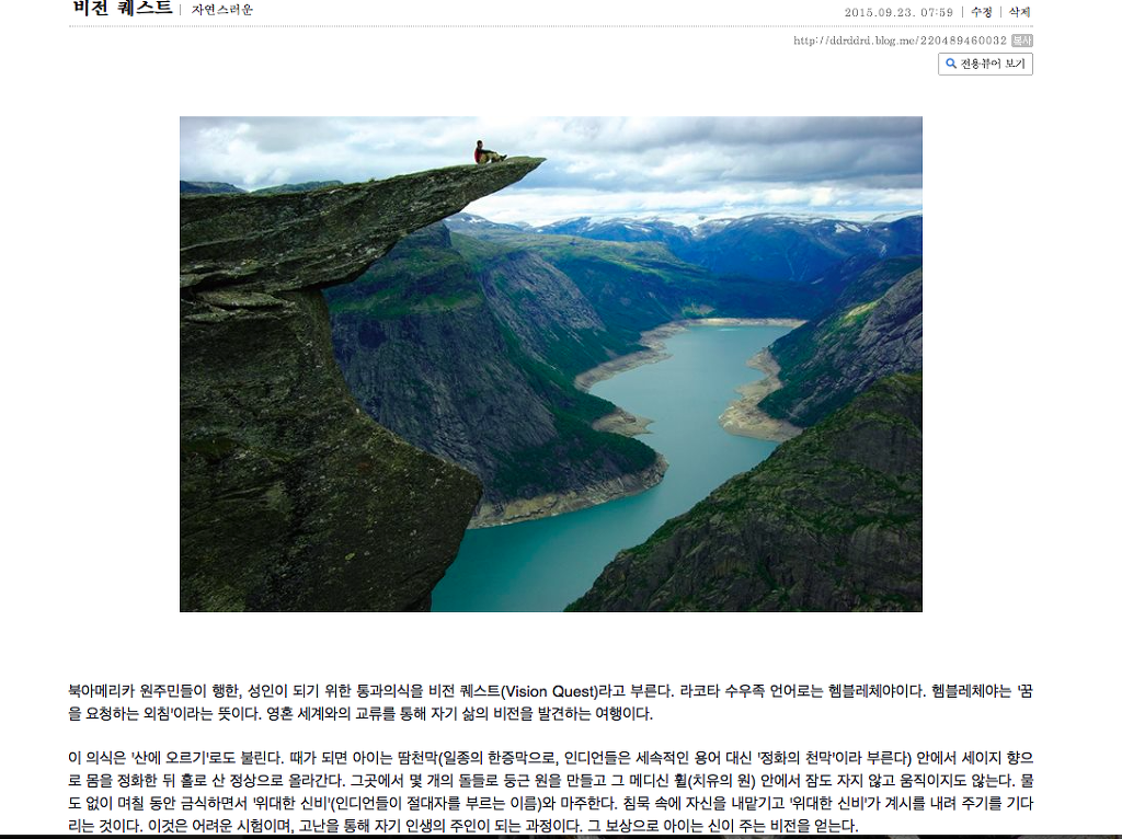 삶의 갈등을 도와주는 비전퀘스트 (류시화) | 인스티즈