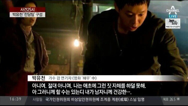 박유천 능욕하는 채널에이.jpg | 인스티즈