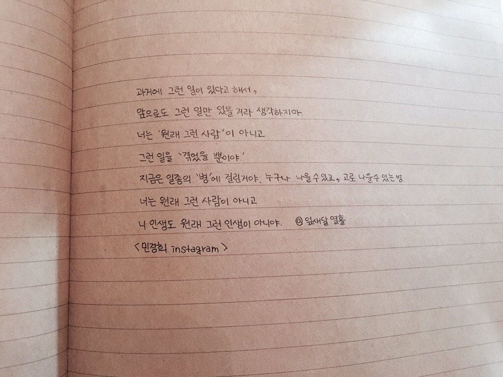 누군가가 너를 사랑해주었잖아. 그건 다른 사람이 다시 너를 사랑해 줄 수 있다는 뜻이야 | 인스티즈
