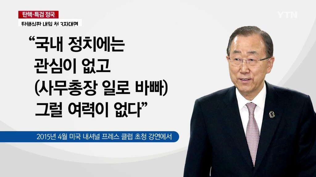 반기문이 분명 이런말을 했었는데? | 인스티즈