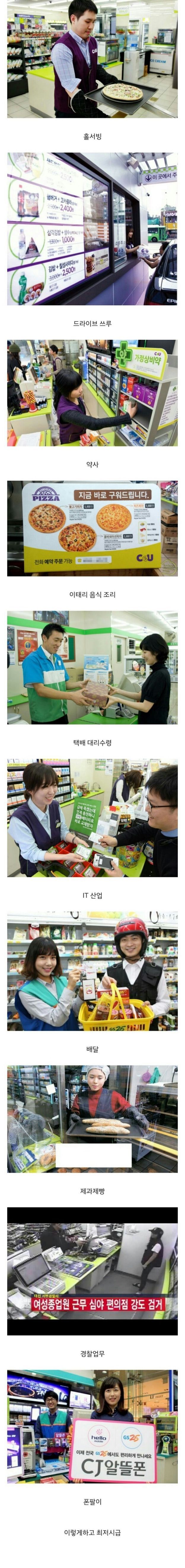 만능화 되어가는 편의점 알바생 | 인스티즈