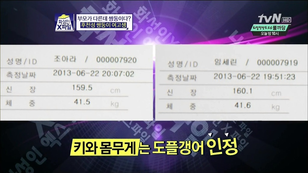 [화성인X파일] 후천성 쌍둥이 여고생 | 인스티즈