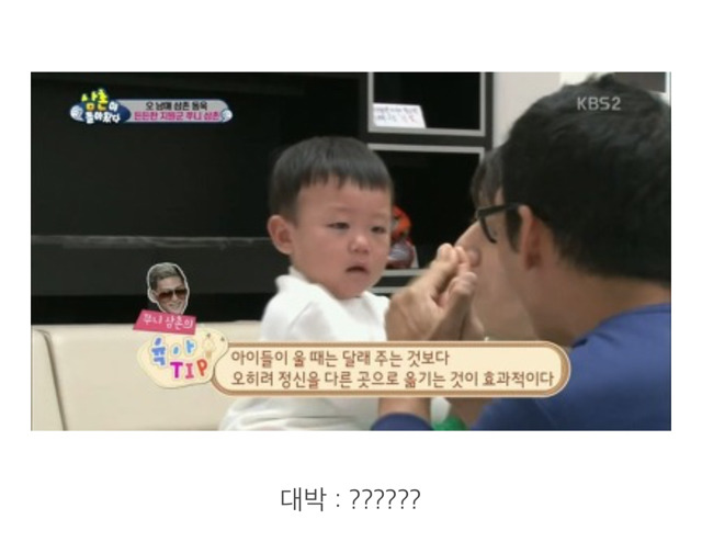 박준형 우는 대박이 달래는 방법 | 인스티즈