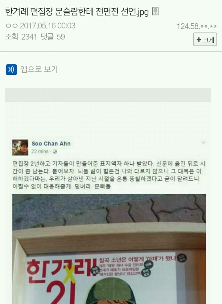 그 난리를 쳐도 한겨레가 외롭진 않을 듯 | 인스티즈