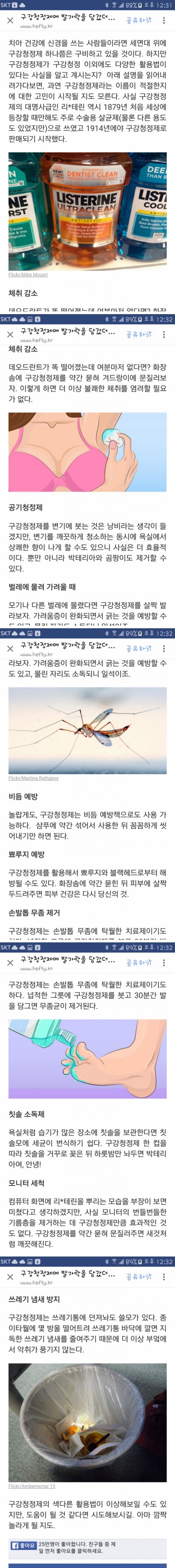 구강 청정제의 놀라운 기능.jpg | 인스티즈