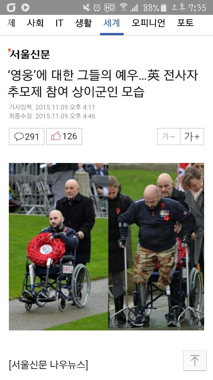 나라 지키다 두 다리가 절단되었을경우 한국과 영국의 차이점 | 인스티즈
