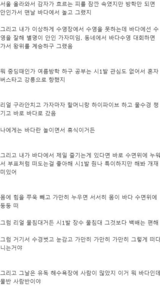 바다에서 시체로 신고 먹은 썰 | 인스티즈