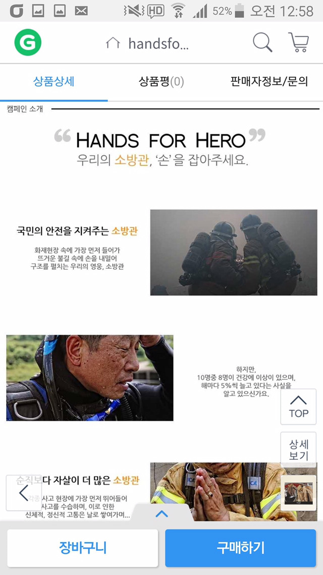 전국 소방관들의 트라우마 치료,화상치료및 장구류 지원에 동참해주세요 | 인스티즈