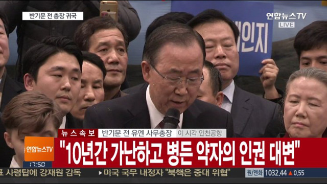 귀국 직후 국민들한테 퀴즈낸 반기문 ㅎㅎ | 인스티즈