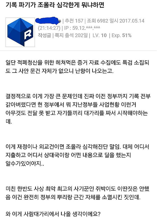 503호 정부 문서 부재의 심각성을 잘 알려주는 글 두개 | 인스티즈