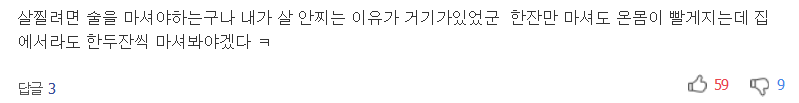 안주 안 먹으면 OK?..술만 마셔도 살찐다 | 인스티즈
