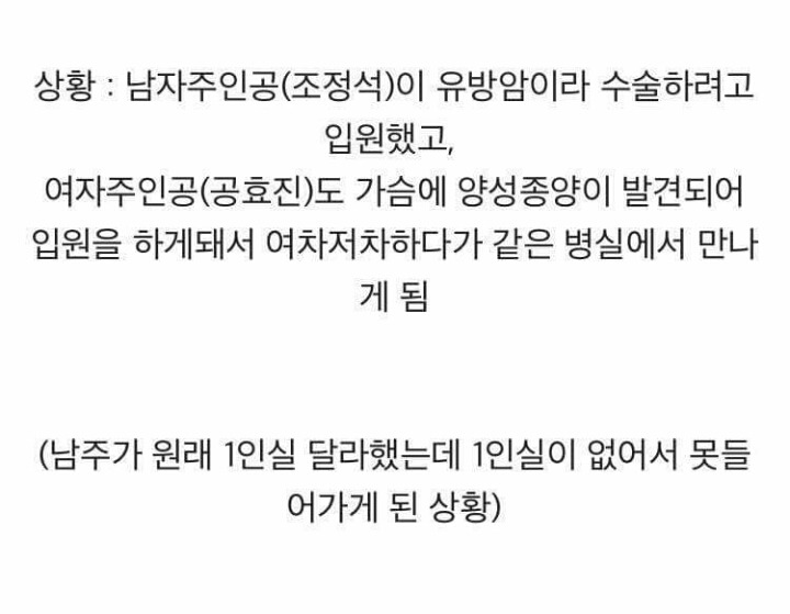 유방암 걸린와중에 세상 현실적인 남자주인공.jpg | 인스티즈