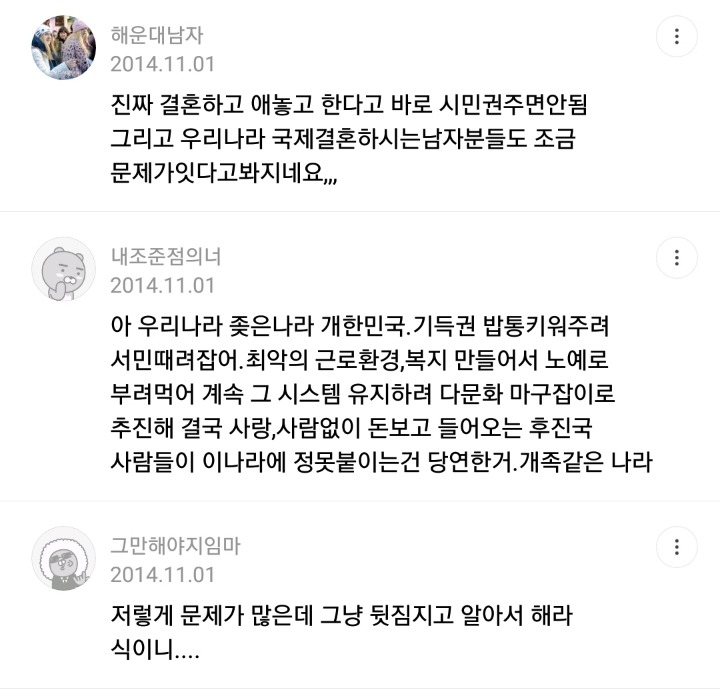 국제결혼 사기에 대한 남초횐들 반응 | 인스티즈