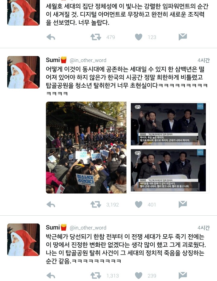 어제자 정말 통쾌하고, 상징적이었던 집회.twt (feat.탑골공원 탈취사건) | 인스티즈