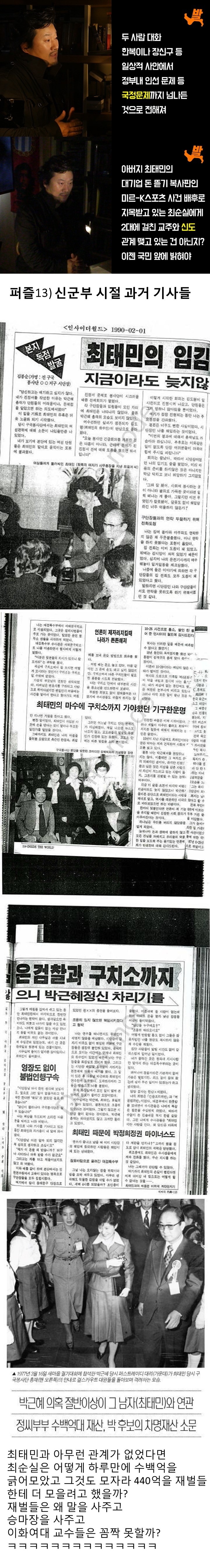 주갤에서 정리한 최순실 & 박읍읍 | 인스티즈