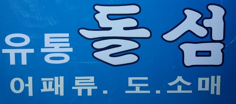 정성유통 이미지