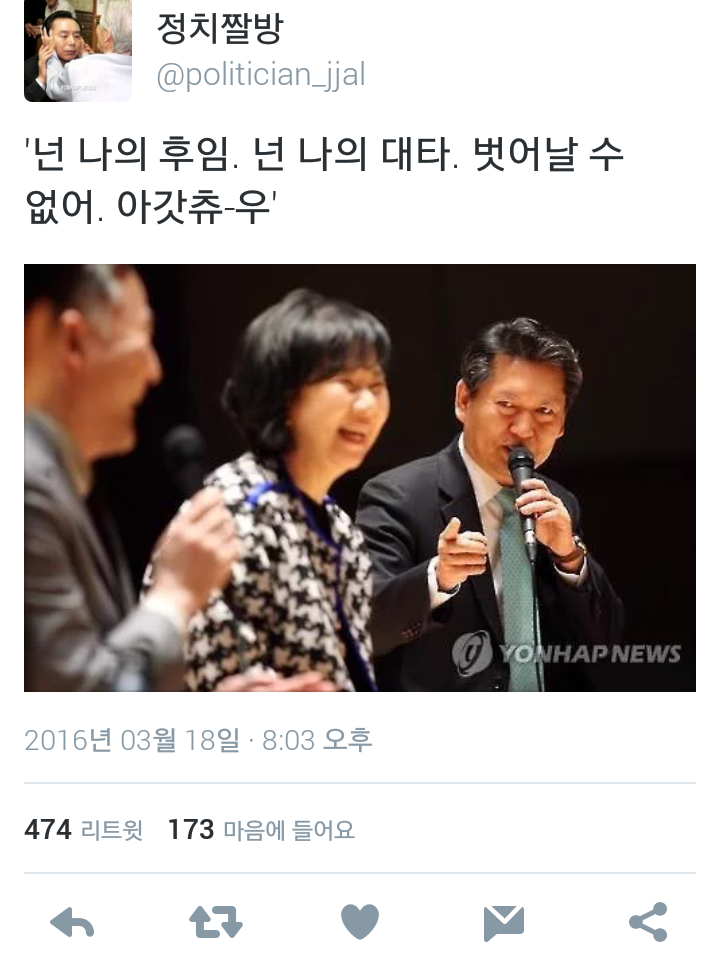 내 사위가 누구인가!!!! 뽕쟁이!!!! (feat.정치짤방) | 인스티즈