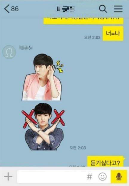 엑소 이모티콘을 선물받은 친구 | 인스티즈