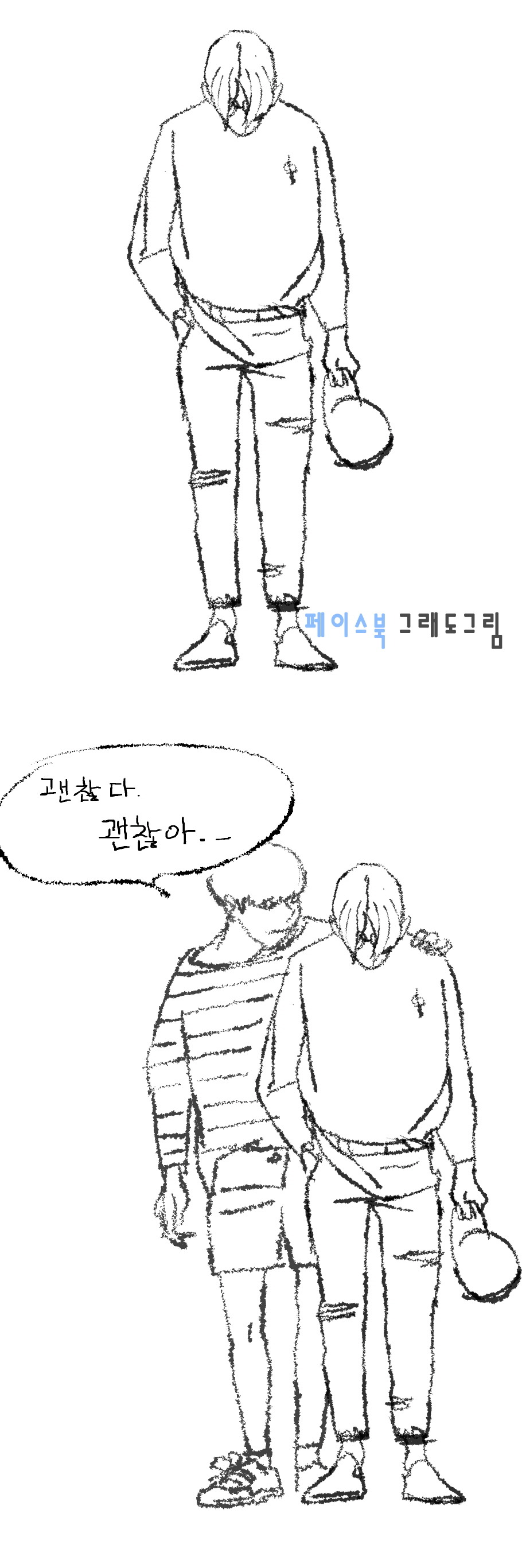 참고있는 나를 울리게 하는 흔한 말 | 인스티즈