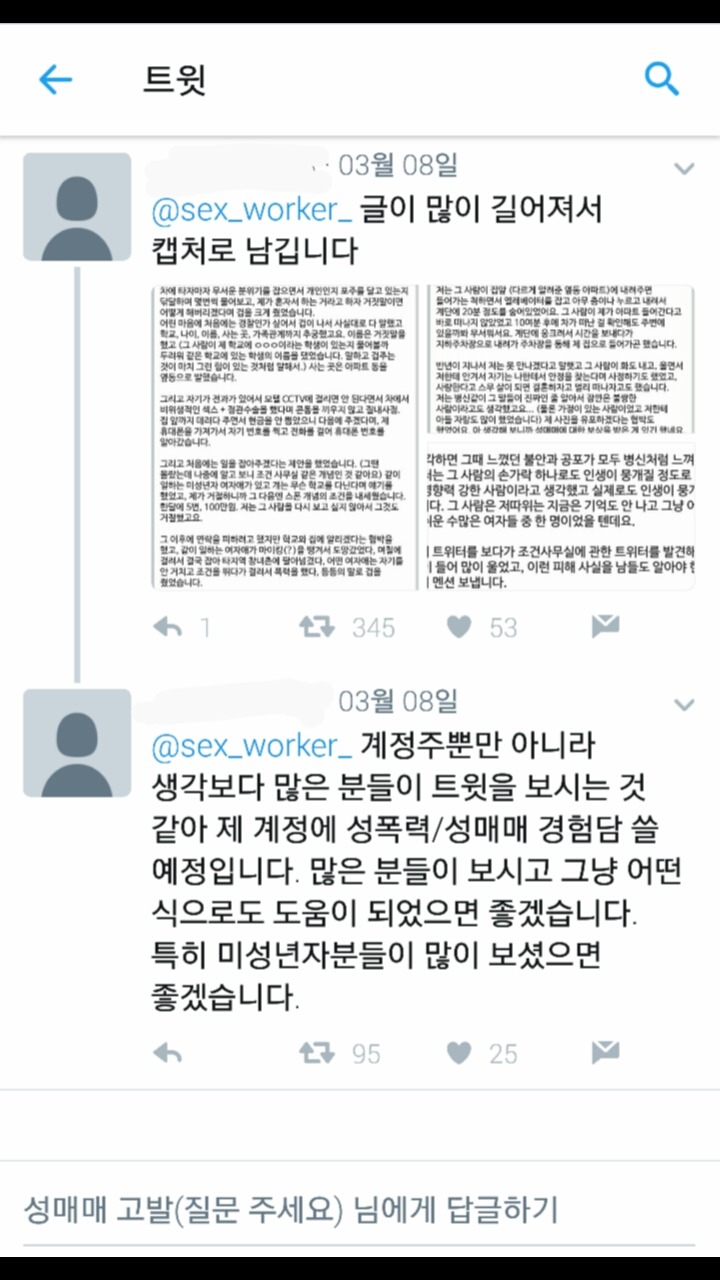 현장에 계셨던 여성 분이 말해주는 한국 남성의 성매매 실태 고발 1 | 인스티즈