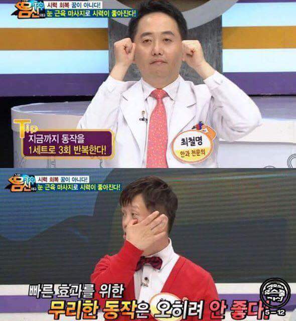 컴퓨터 많이하는 사람들에게 필요한 눈 마사지 | 인스티즈