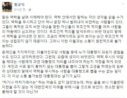 [황교익] "맥락을 무시하는 사람을 대통령으로 뽑을 수는 없는 일 | 인스티즈