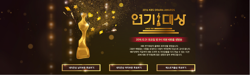 2016년 KBS 연기대상 | 인스티즈