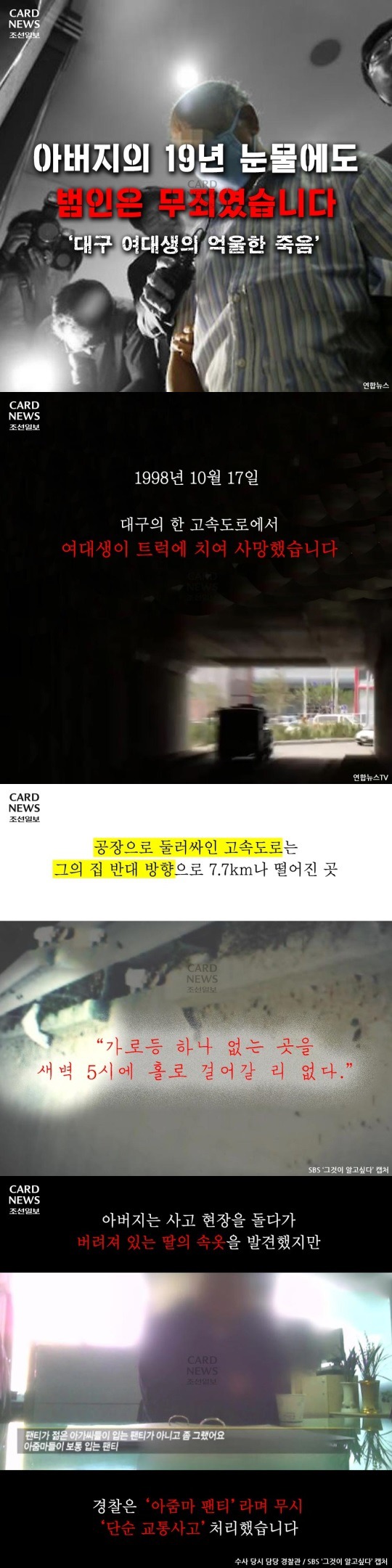 아버지의 19년 눈물에도 범인은 무죄였습니다(분노주의) | 인스티즈