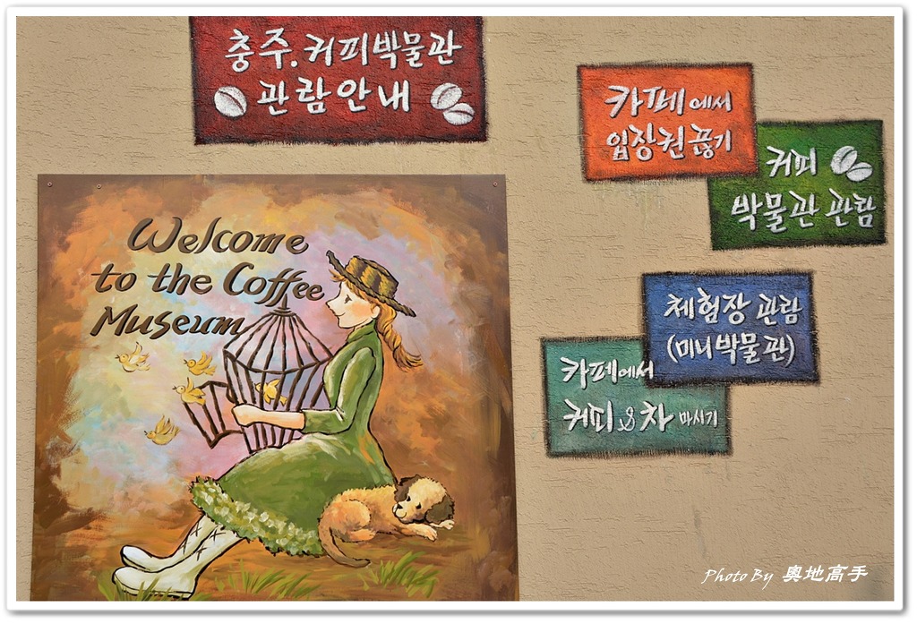 충주커피박물관 이미지