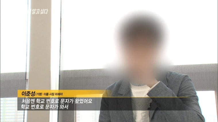 [140412그것이알고싶다] 48개 대학의 신입생 X맨의 정체 .jpg | 인스티즈