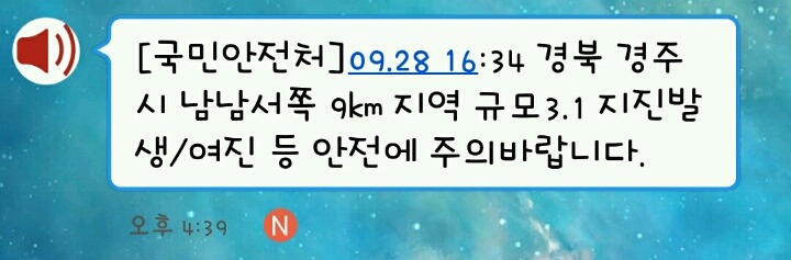 경주에서 또 지진 3.1 | 인스티즈
