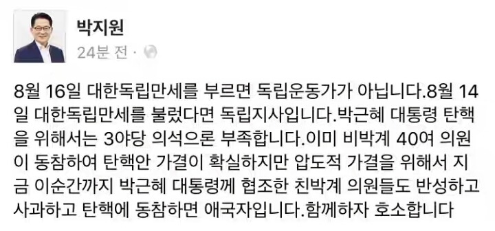 박지원 페이스북 개드립 | 인스티즈