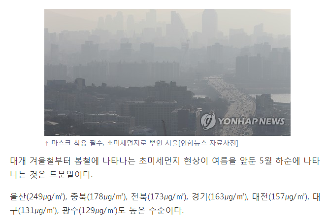 중국발 스모그 한반도에 갇혀..서울 미세먼지 농도 최고치 | 인스티즈