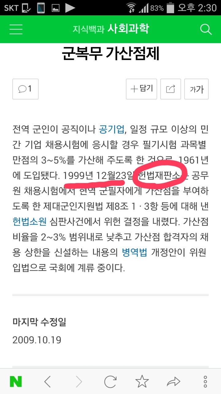 여가부 장관 아들이 군대에 안간 이유 | 인스티즈