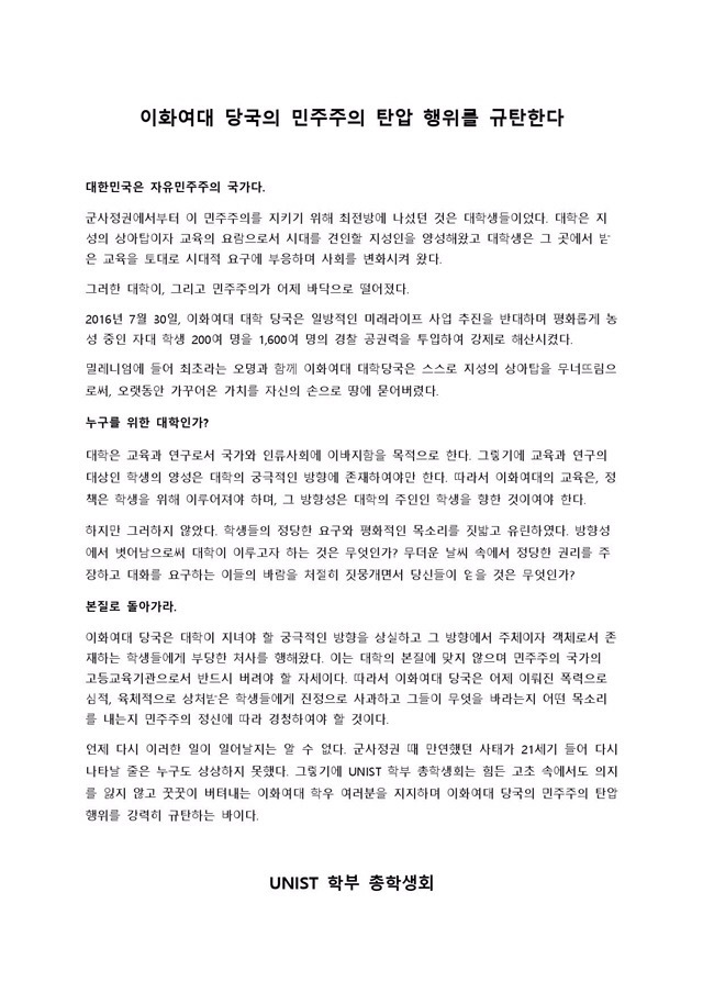 이화여대 학생행동 지지성명서를 낸 대학들 | 인스티즈