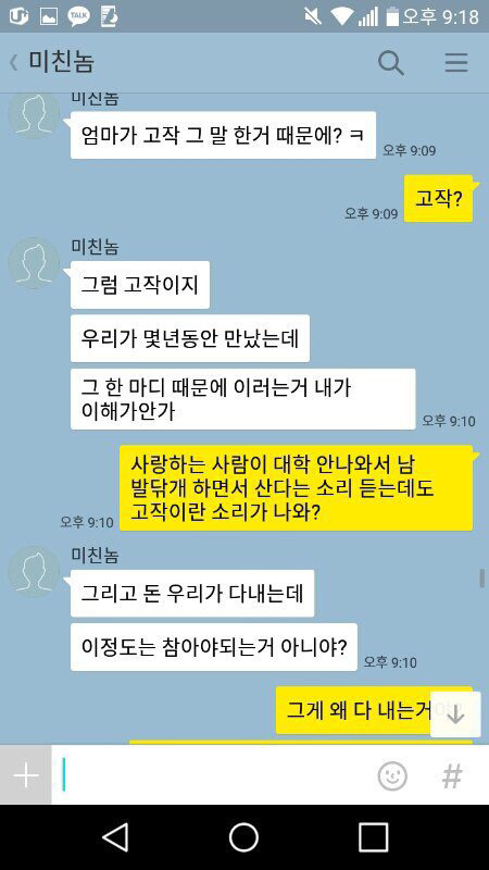 결혼을 애 낳으려 한다는 남자와 저를 발닦개라고 하는 남자 엄마(쓰레기 주의) | 인스티즈
