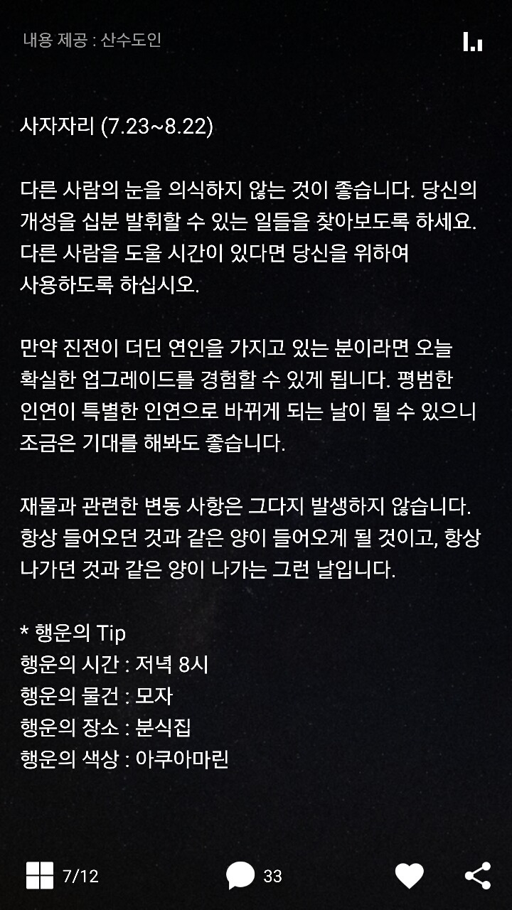 2017년 5월 22일 별자리 운세 | 인스티즈