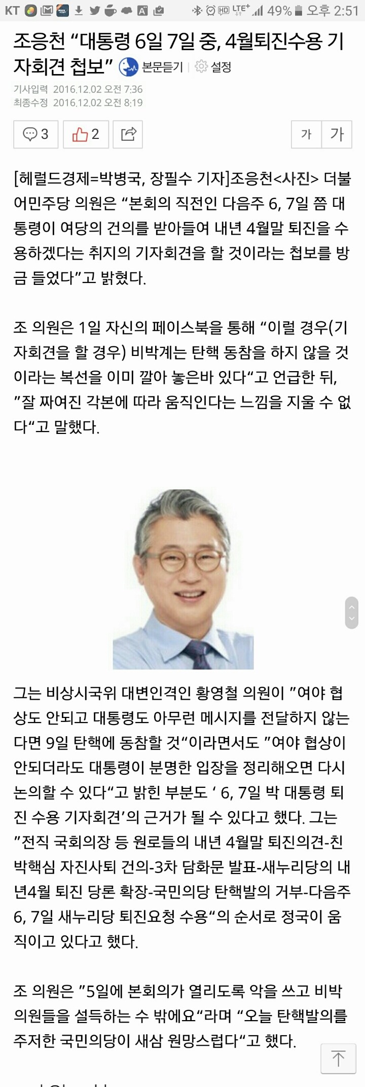 새누리당~국민의당 협잡 시나리오 다 나왔네요 | 인스티즈