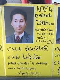 7월19일은 단원고 학생인권부장 고창석선생님의 생신입니다 | 인스티즈